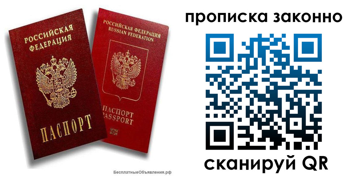 купить прописку в Домодедово