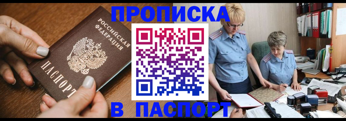 регистрация в Домодедово