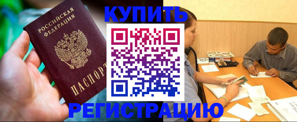 временная регистрация собственник в Домодедово