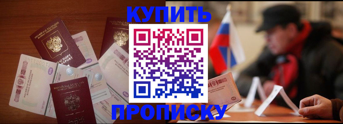 регистрация в Домодедово