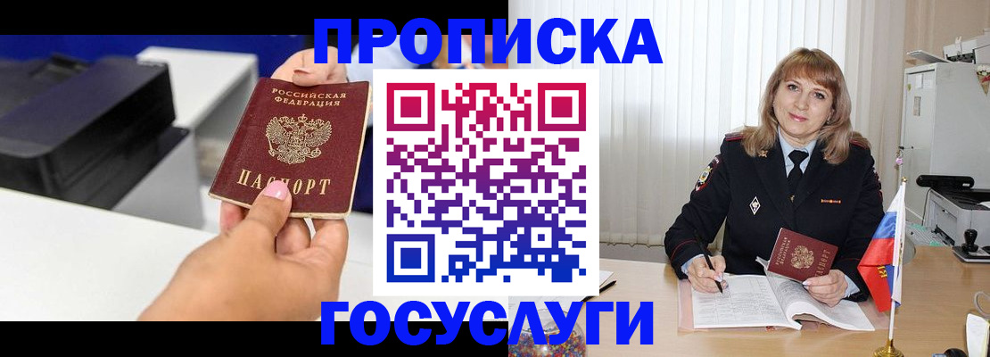 прописка для школы в Домодедово