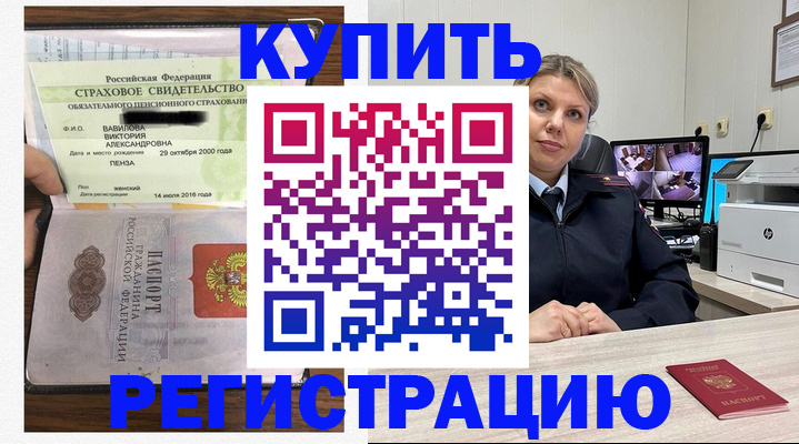прописка ребенка в Домодедово